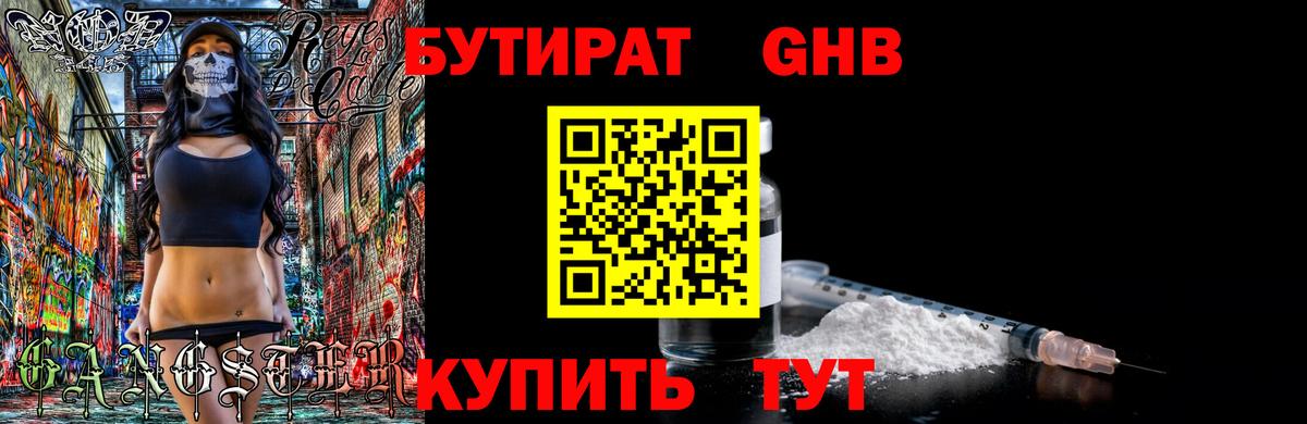 Гудермес  БУТИРАТ жидкий экстази  БУТИРАТ  Вход с VPN 