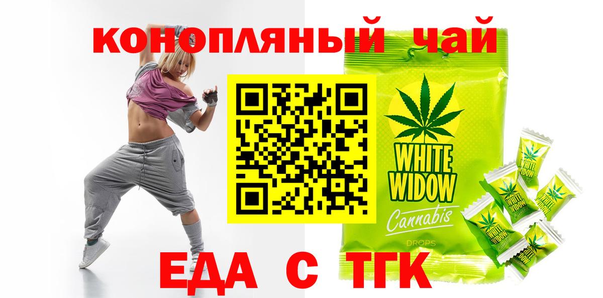 Еда ТГК конопля  Вход с VPN  Гудермес 