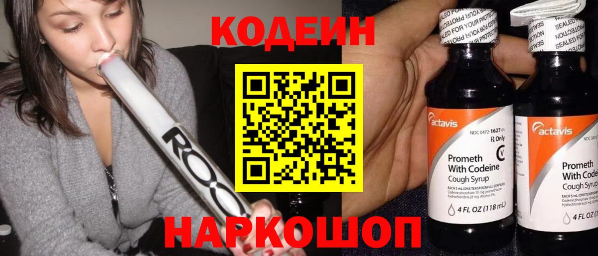 Кодеиновый сироп Lean напиток Lean (лин)  Codein Purple Drank  Вход с VPN  Гудермес 
