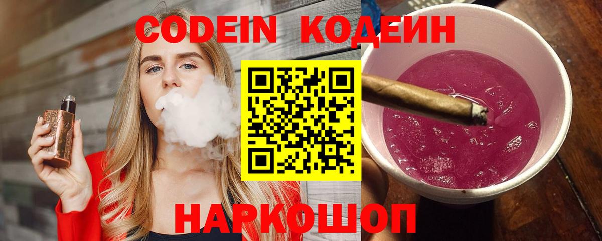 Кодеин Purple Drank Гудермес