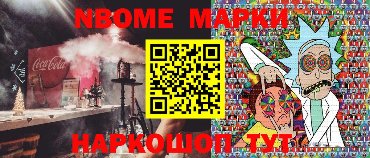 Марки NBOMe 1500мкг Гудермес
